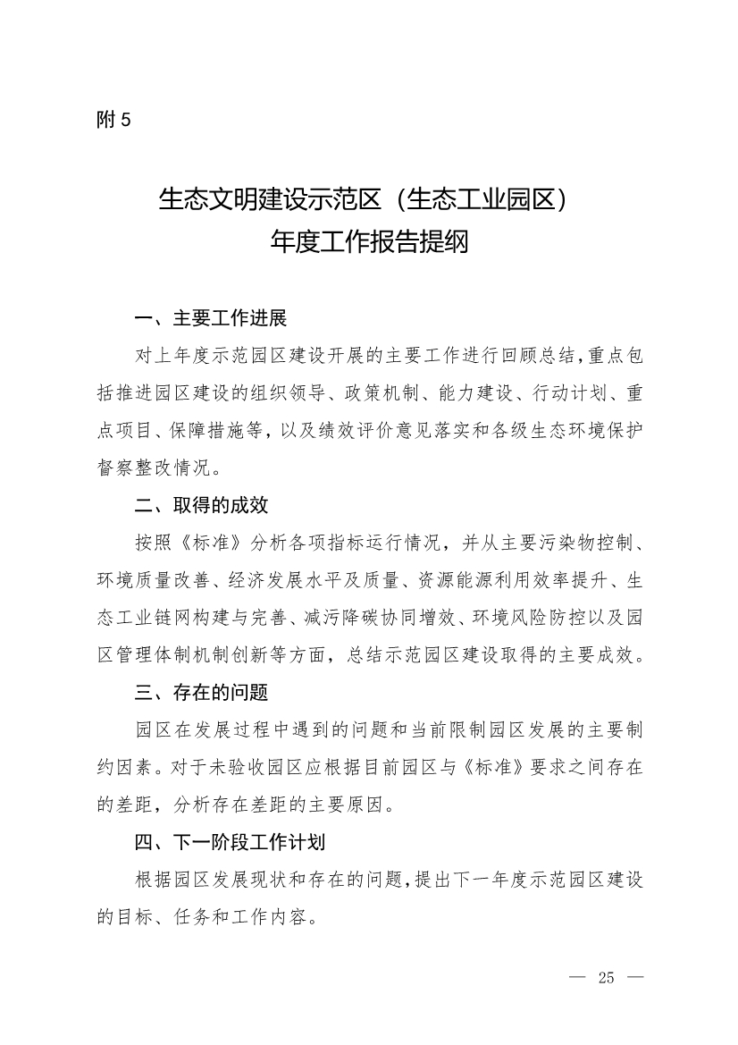 关于征求《生态文明建设示范区（生态工业园区）管理办法（征求意见稿）》意见的函