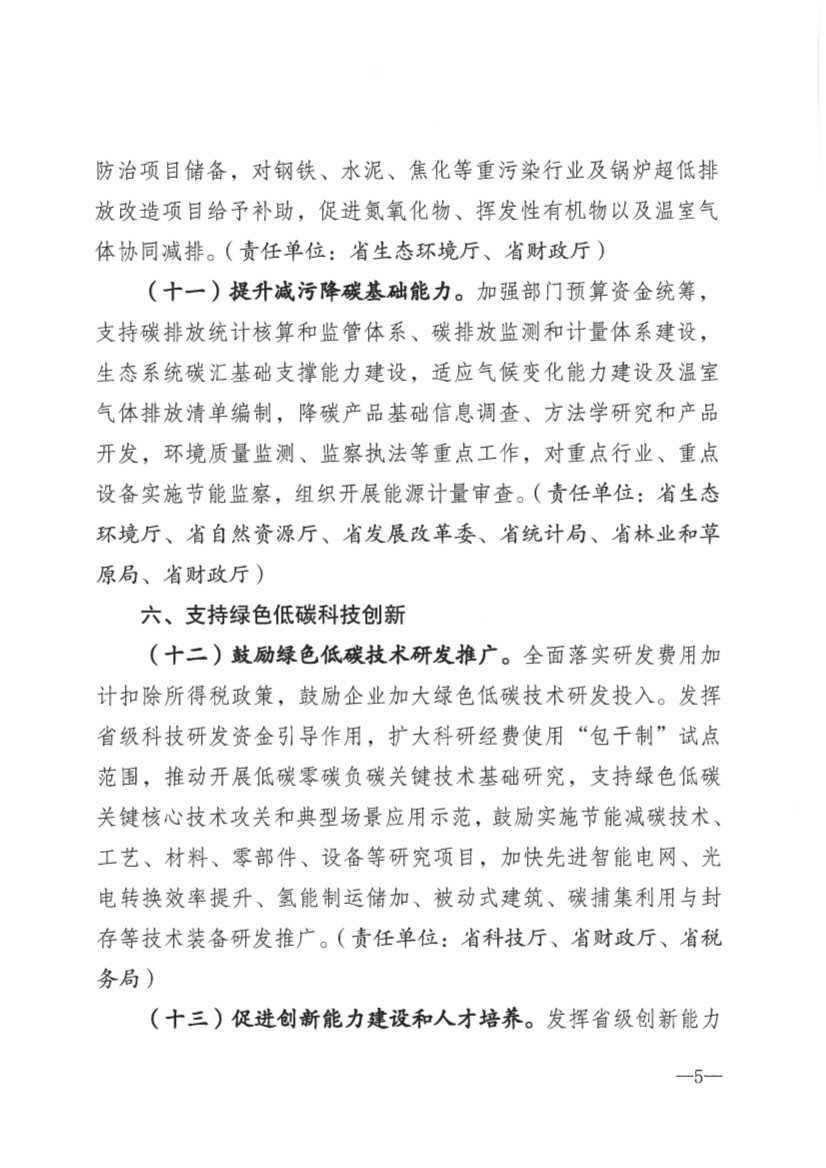 河北省财政厅提出十大财政政策措施 支持碳达峰碳中和！