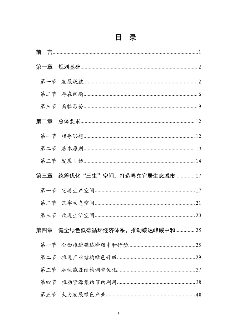 《潮州市生态文明建设“十四五”规划》发布