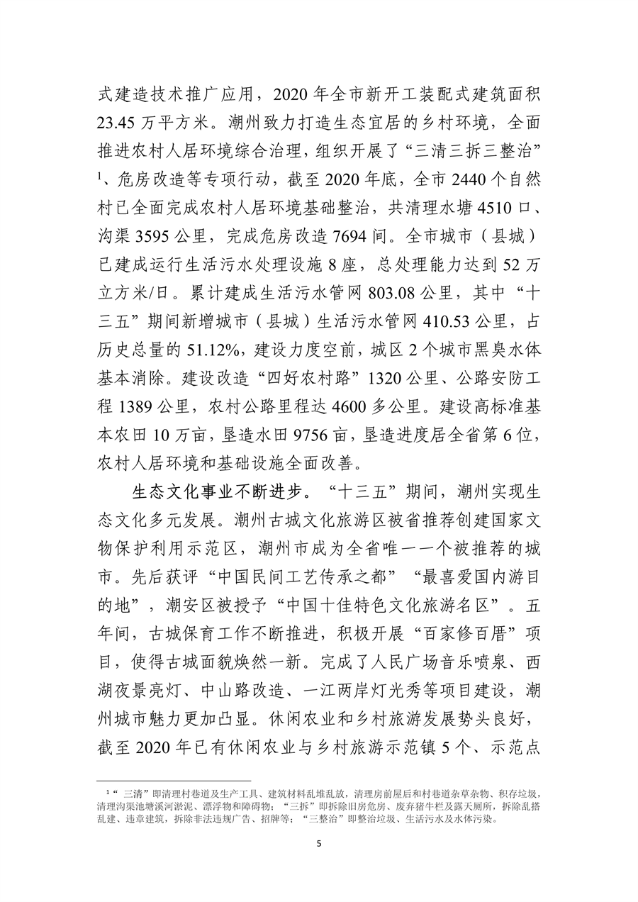《潮州市生态文明建设“十四五”规划》发布