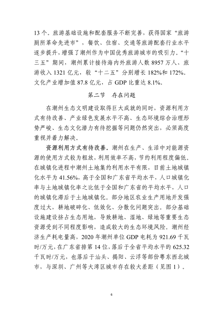 《潮州市生态文明建设“十四五”规划》发布