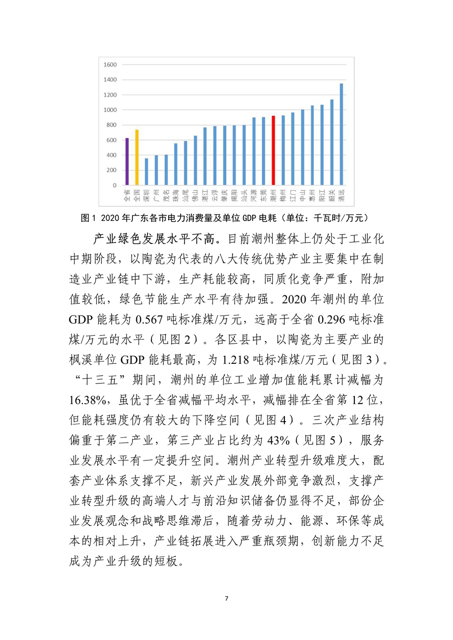 《潮州市生态文明建设“十四五”规划》发布