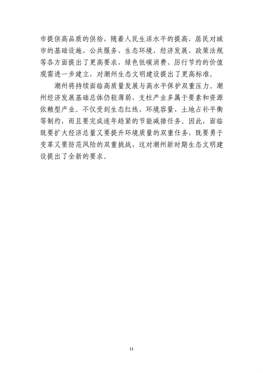 《潮州市生态文明建设“十四五”规划》发布