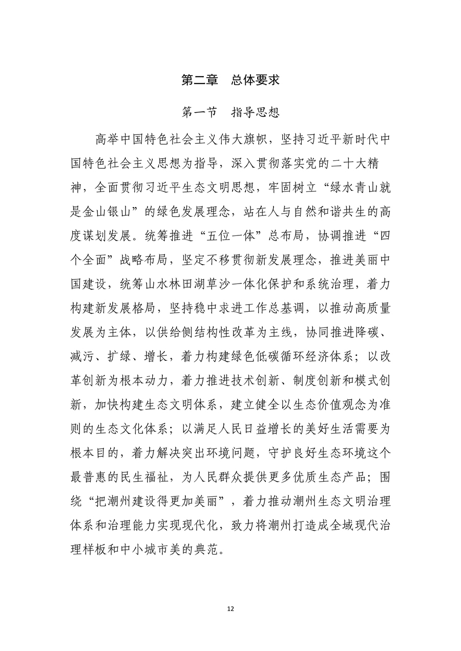 《潮州市生态文明建设“十四五”规划》发布