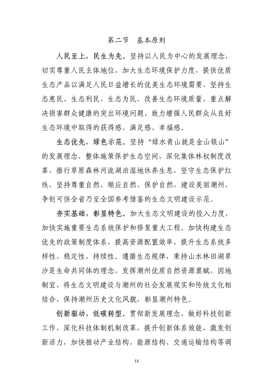 《潮州市生态文明建设“十四五”规划》发布