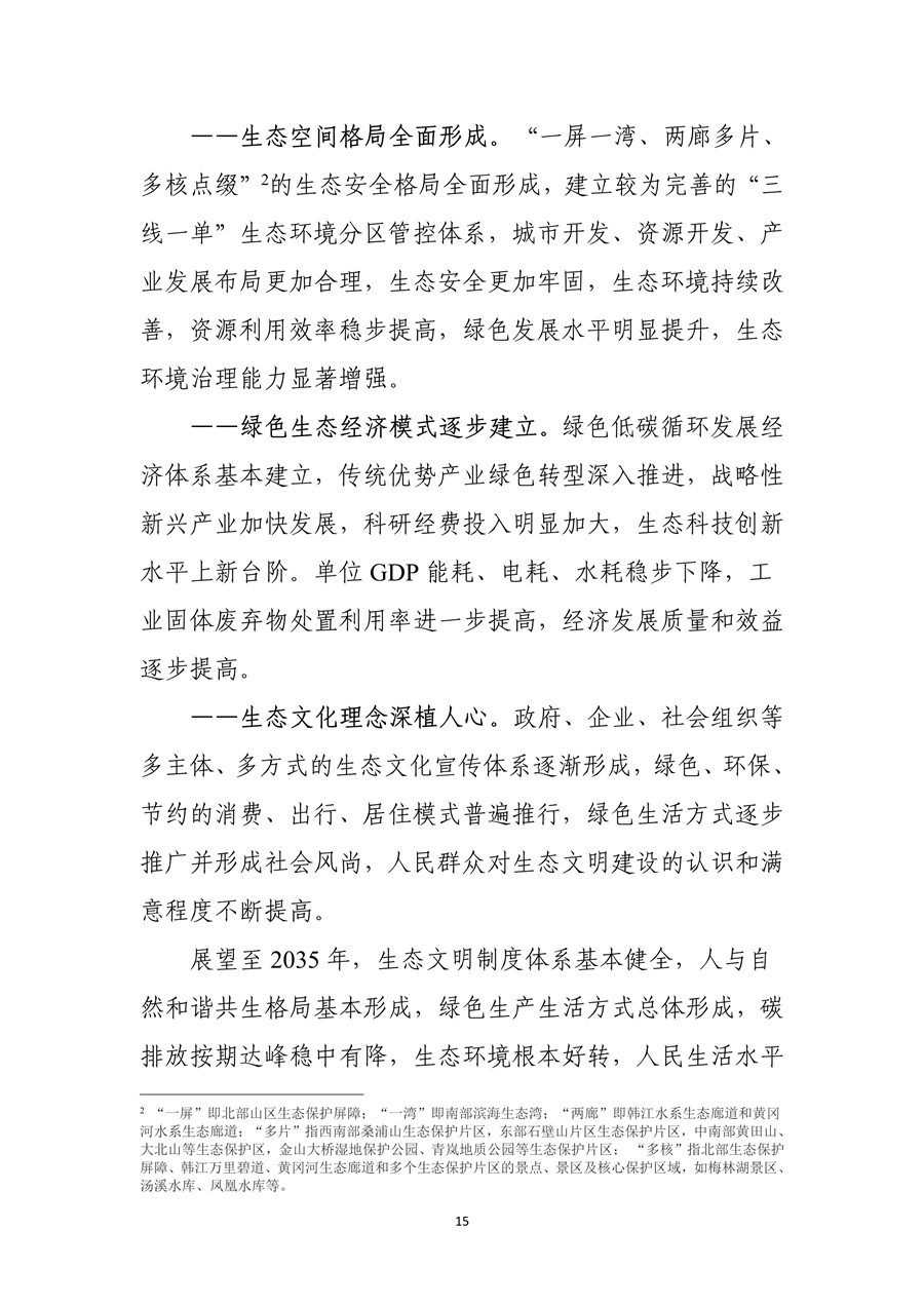 《潮州市生态文明建设“十四五”规划》发布