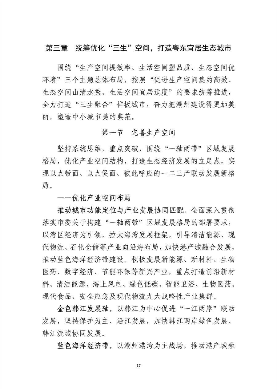 《潮州市生态文明建设“十四五”规划》发布