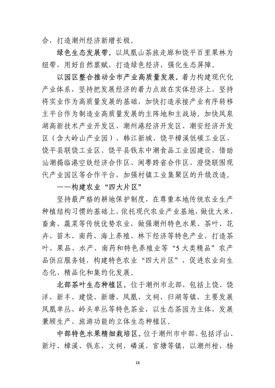 《潮州市生态文明建设“十四五”规划》发布