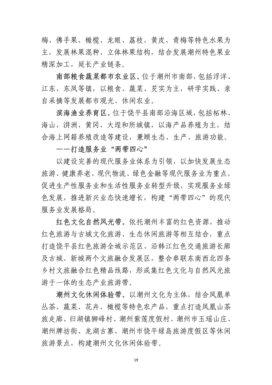 《潮州市生态文明建设“十四五”规划》发布