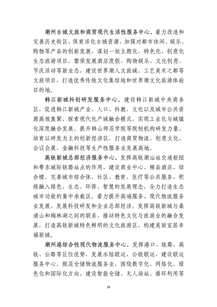《潮州市生态文明建设“十四五”规划》发布