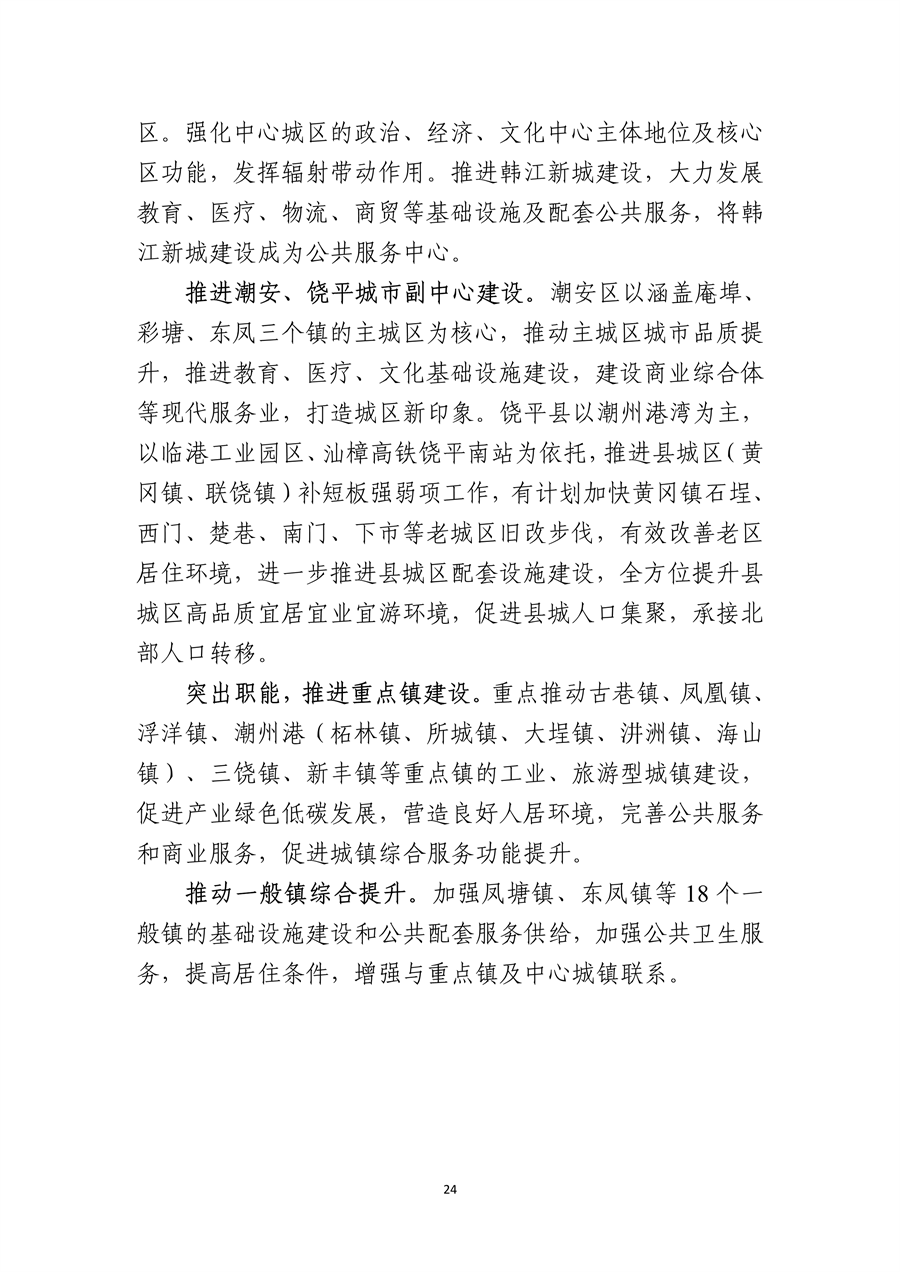 《潮州市生态文明建设“十四五”规划》发布