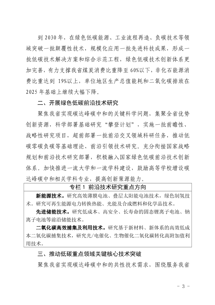 河北省发布科技支撑碳达峰碳中和实施方案！