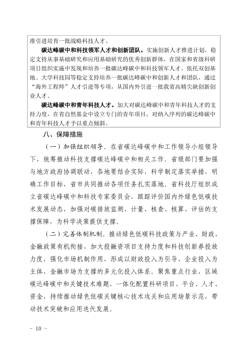 河北省发布科技支撑碳达峰碳中和实施方案！