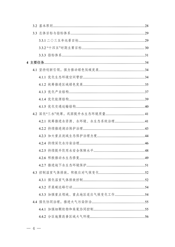 《红河哈尼族彝族自治州“十四五”生态环境保护规划》发布