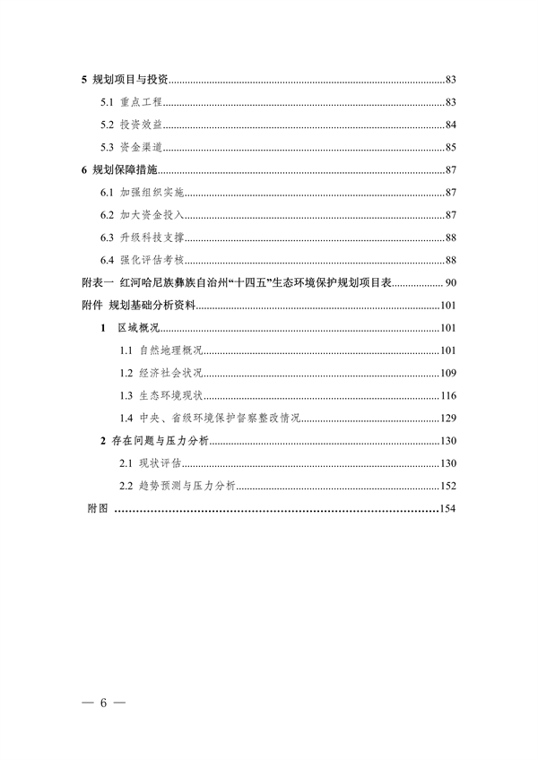 《红河哈尼族彝族自治州“十四五”生态环境保护规划》发布