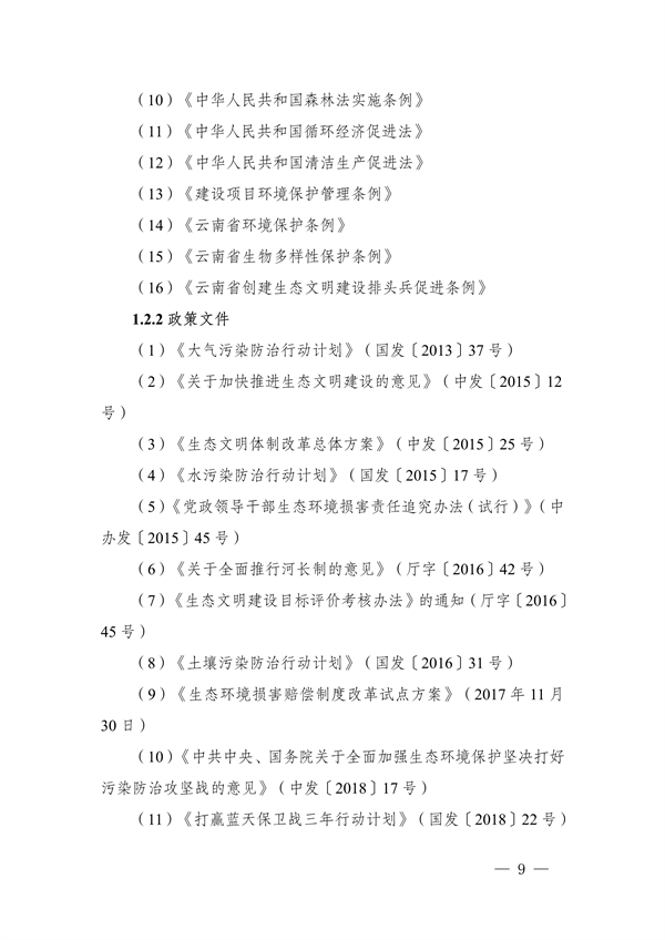 《红河哈尼族彝族自治州“十四五”生态环境保护规划》发布