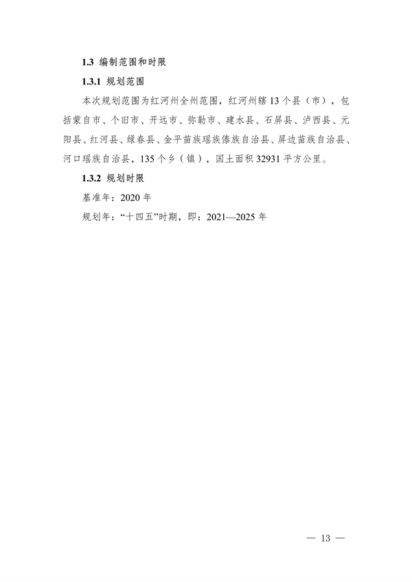 《红河哈尼族彝族自治州“十四五”生态环境保护规划》发布