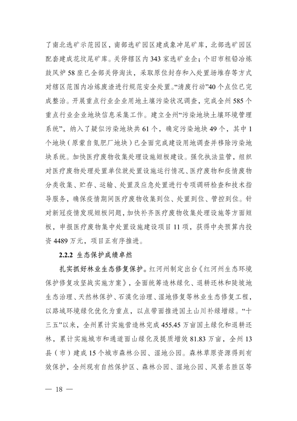 《红河哈尼族彝族自治州“十四五”生态环境保护规划》发布