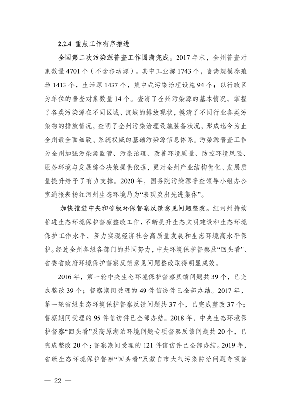 《红河哈尼族彝族自治州“十四五”生态环境保护规划》发布