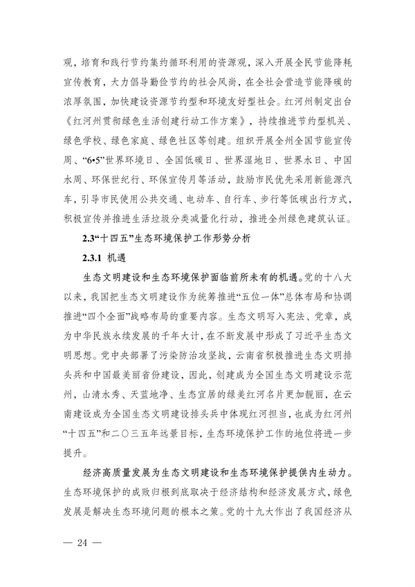 《红河哈尼族彝族自治州“十四五”生态环境保护规划》发布