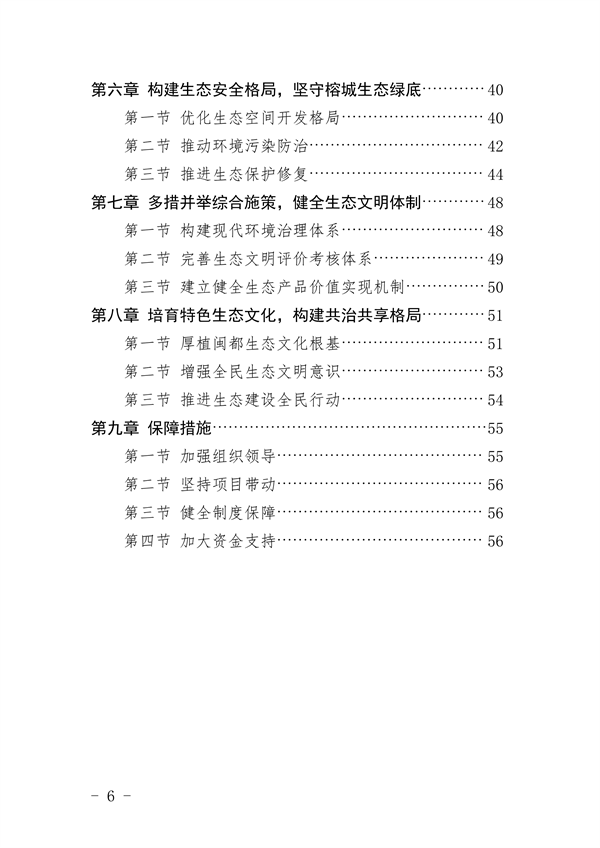 《福州市“十四五”生态文明建设专项规划（2021—2025年）》发布