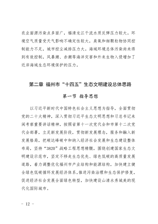 《福州市“十四五”生态文明建设专项规划（2021—2025年）》发布