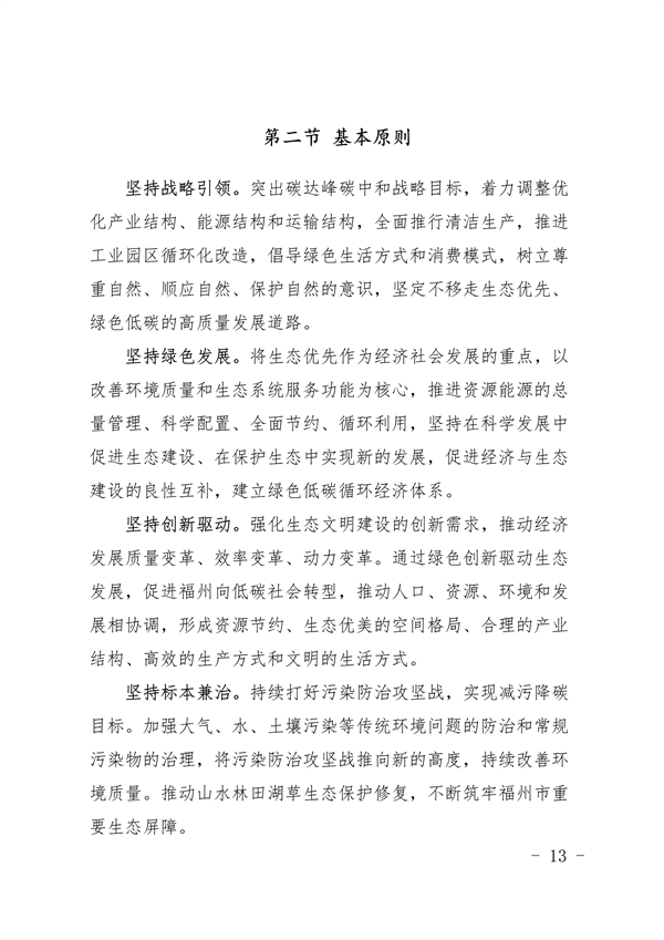 《福州市“十四五”生态文明建设专项规划（2021—2025年）》发布