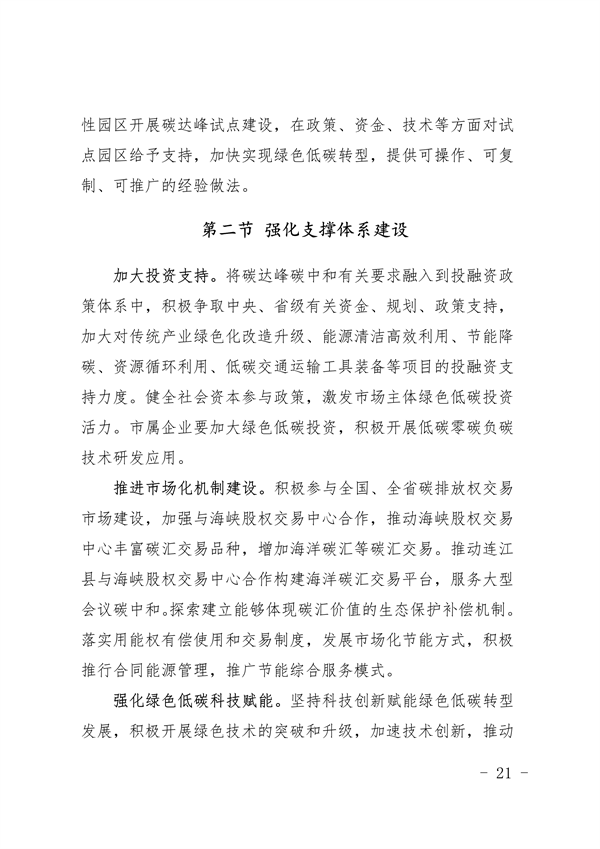 《福州市“十四五”生态文明建设专项规划（2021—2025年）》发布