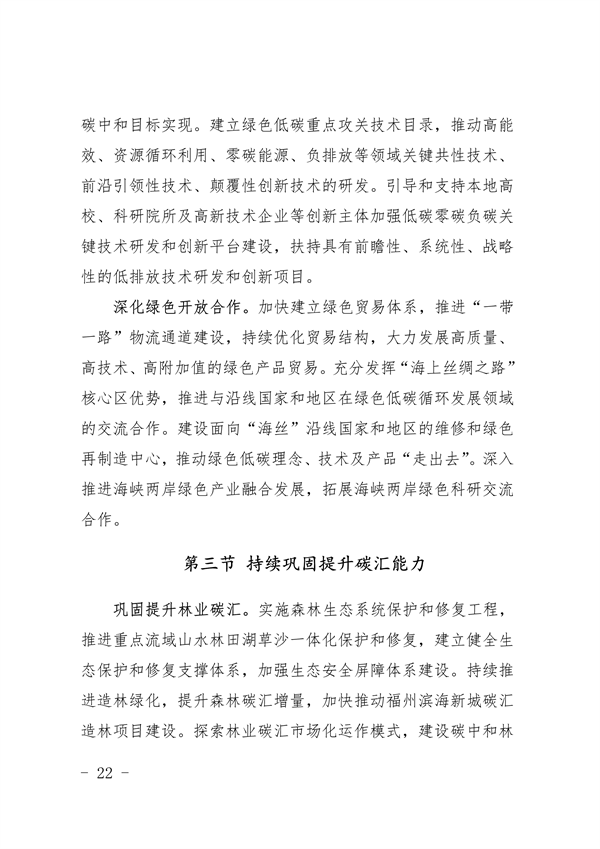 《福州市“十四五”生态文明建设专项规划（2021—2025年）》发布