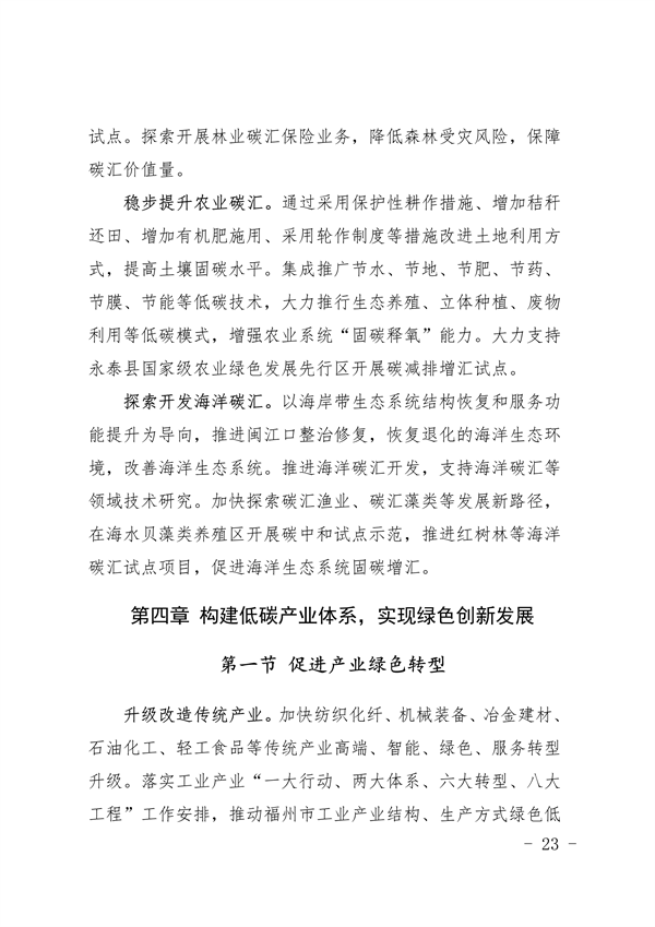 《福州市“十四五”生态文明建设专项规划（2021—2025年）》发布