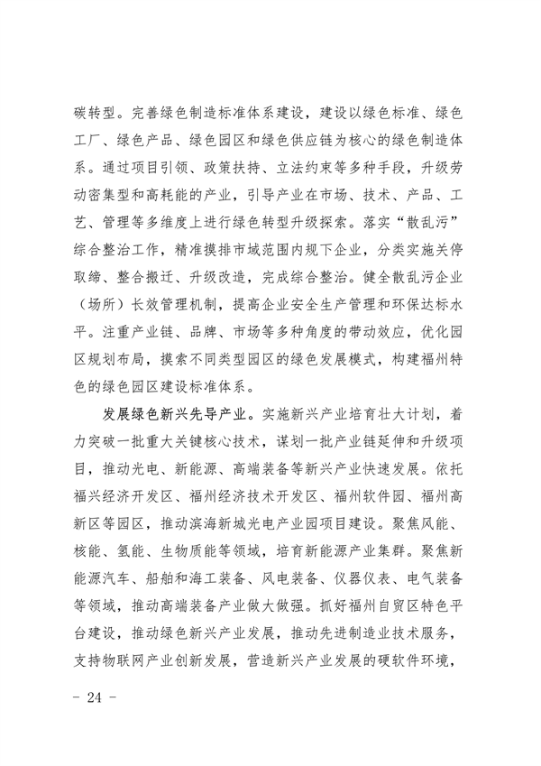 《福州市“十四五”生态文明建设专项规划（2021—2025年）》发布