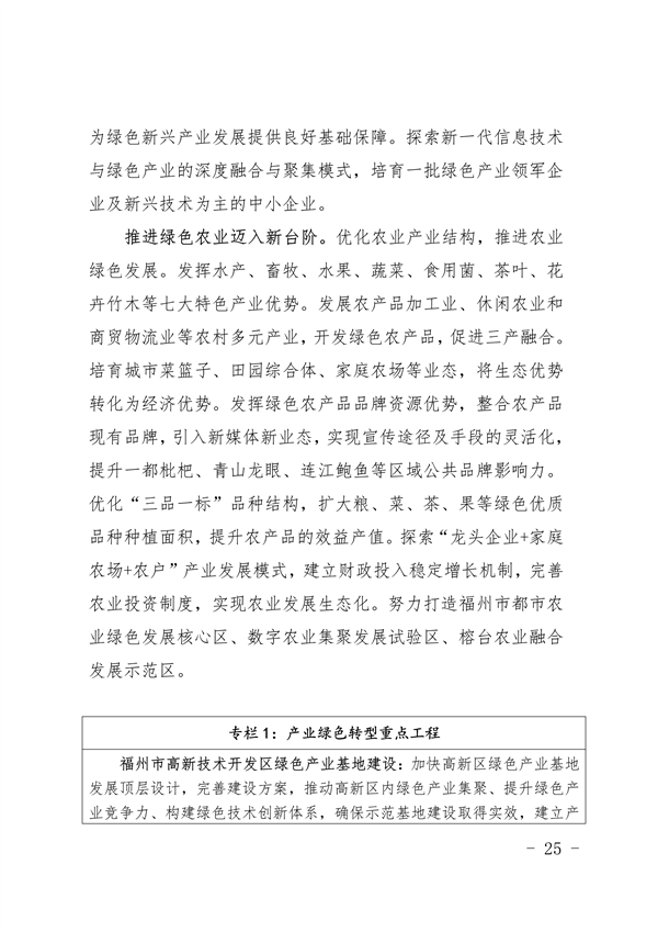《福州市“十四五”生态文明建设专项规划（2021—2025年）》发布