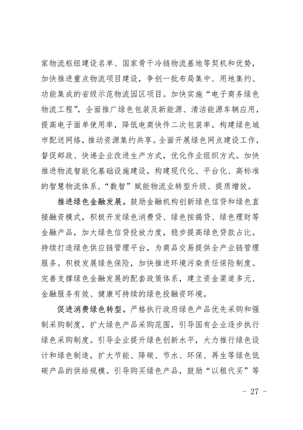 《福州市“十四五”生态文明建设专项规划（2021—2025年）》发布