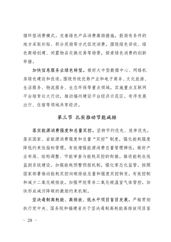 《福州市“十四五”生态文明建设专项规划（2021—2025年）》发布