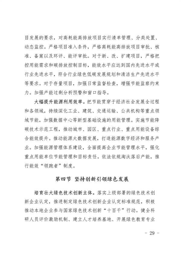 《福州市“十四五”生态文明建设专项规划（2021—2025年）》发布
