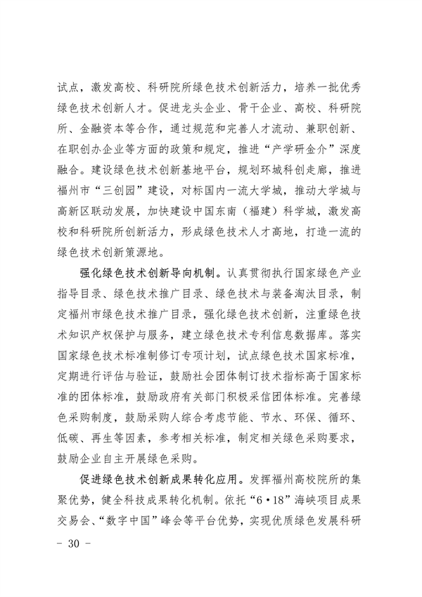 《福州市“十四五”生态文明建设专项规划（2021—2025年）》发布