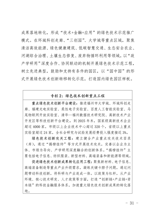 《福州市“十四五”生态文明建设专项规划（2021—2025年）》发布
