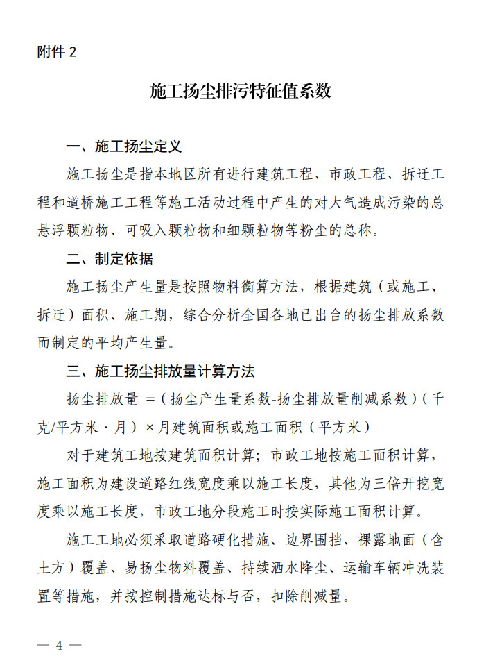 广东省发布部分行业环境保护税应税污染物排放量抽样测算特征值系数！