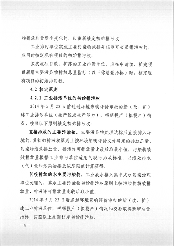 厦门市主要污染物初始排污权核定技术规范（试行）