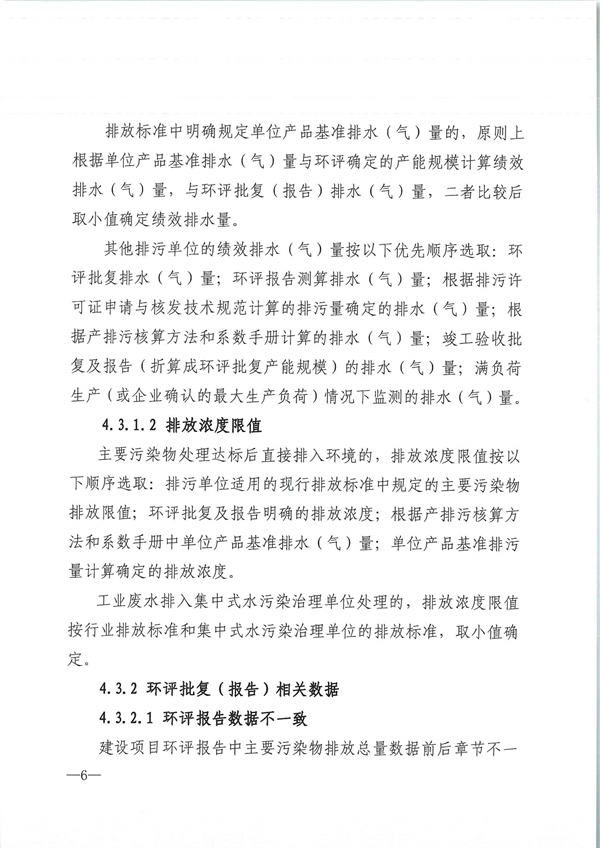 厦门市主要污染物初始排污权核定技术规范（试行）