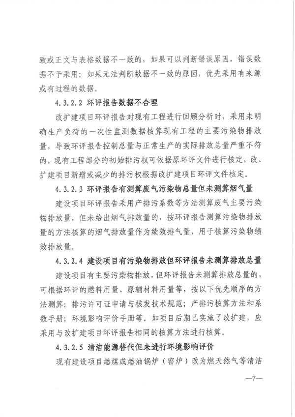 厦门市主要污染物初始排污权核定技术规范（试行）