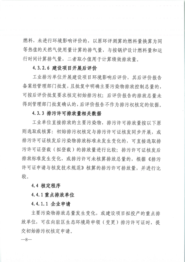 厦门市主要污染物初始排污权核定技术规范（试行）
