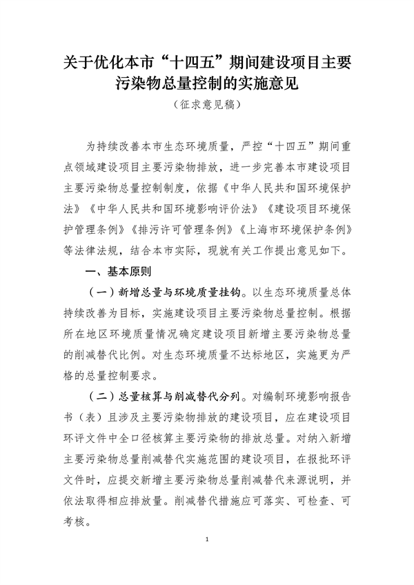 上海：优化本市“十四五”期间建设项目主要污染物总量控制-环保卫士