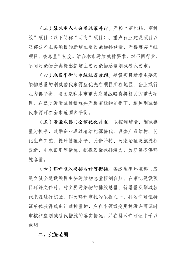 上海：优化本市“十四五”期间建设项目主要污染物总量控制