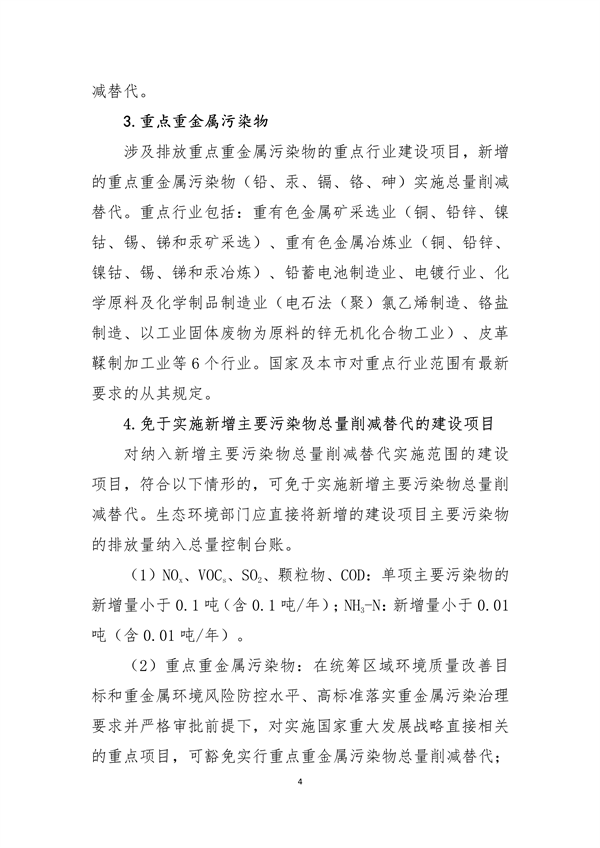 上海：优化本市“十四五”期间建设项目主要污染物总量控制