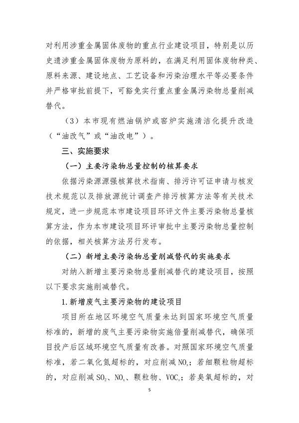 上海：优化本市“十四五”期间建设项目主要污染物总量控制