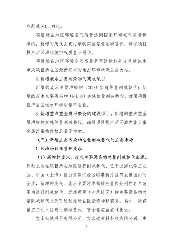 上海：优化本市“十四五”期间建设项目主要污染物总量控制