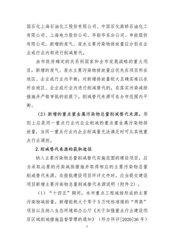 上海：优化本市“十四五”期间建设项目主要污染物总量控制