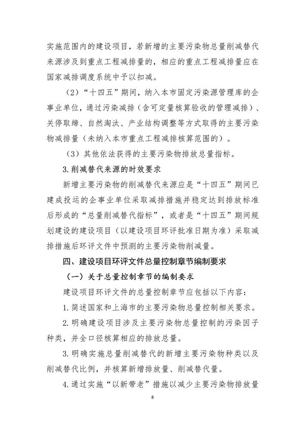 上海：优化本市“十四五”期间建设项目主要污染物总量控制
