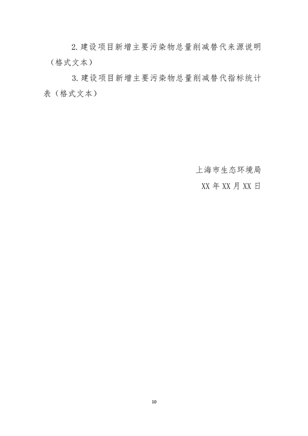 上海：优化本市“十四五”期间建设项目主要污染物总量控制